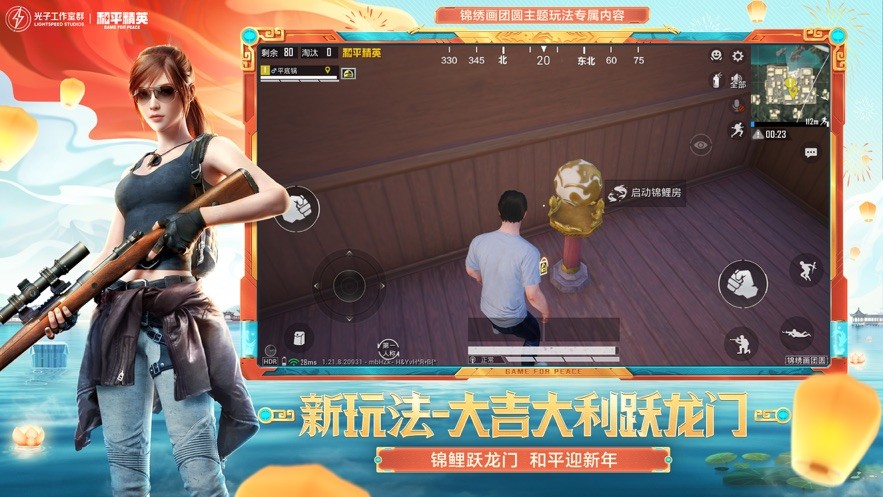 和平精英2023最新版  v1.21.18