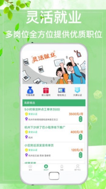 众诚兼职  v1.0.0