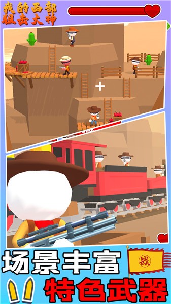 我的西部狙击大神  v1.0