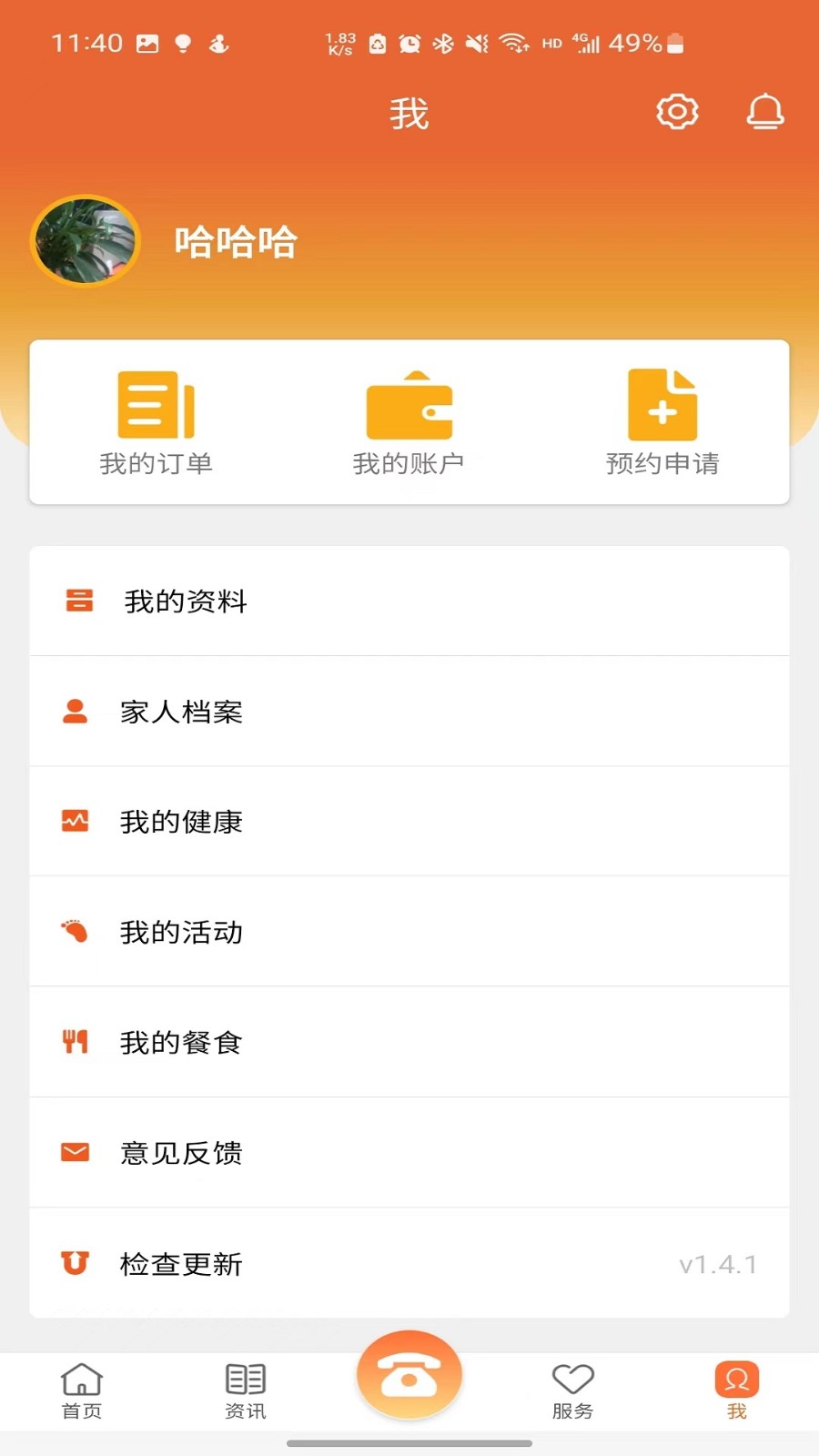 顺德智慧养老  v1.4.6.2