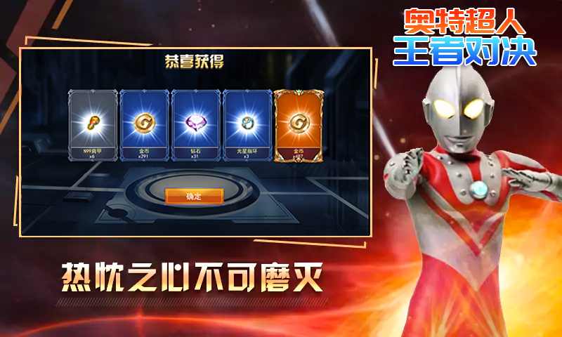 奥特王者对决游戏官方最新版  v5.0.2