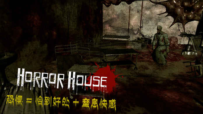 VR恐怖之屋 v3.2.5