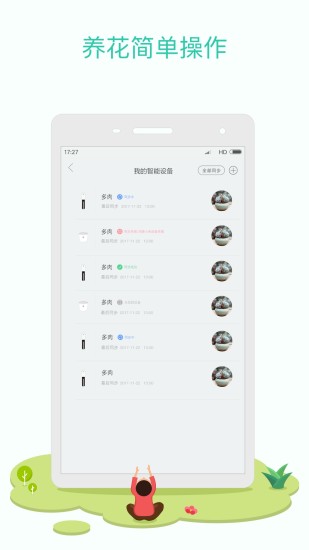 花花草草APP v4.4.3