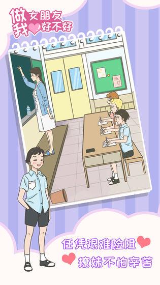 做我女朋友好不好 v1.0