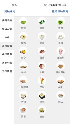 哔哔菜谱  v9.9.9