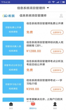 信息系统项目管理师题库 v2.0.5