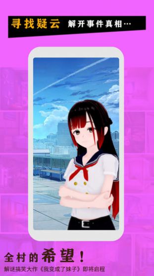 我变成了妹子 破解版