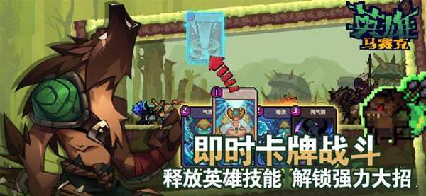马赛克英雄 v3.0
