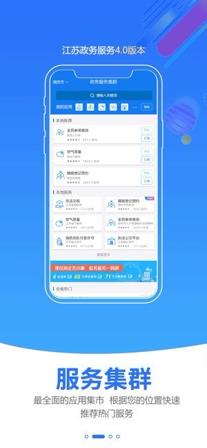 江苏政务服务  v6.0.3