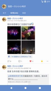 share微博破解版 v3.6.9