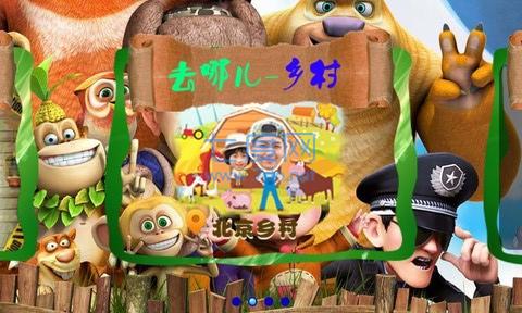 熊出没疯狂找不同游戏 v3.1