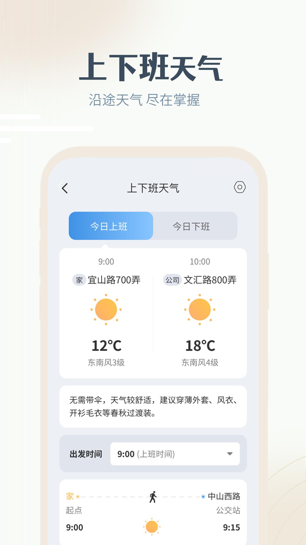 最美天气截图2