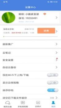 隐身侠加密宝 v3.0.5