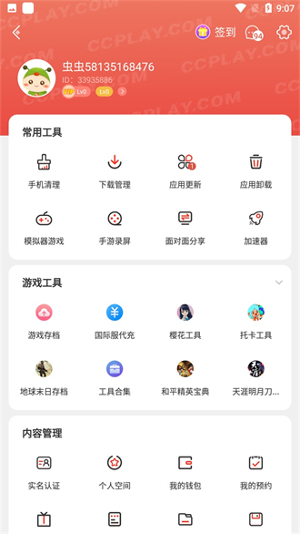 虫虫助手 正版免费下载 v3.0.5