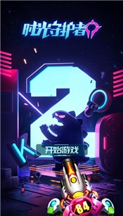 守护你的世界 V 1.0