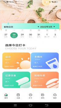 瘦身计划鸭 v2.0.5