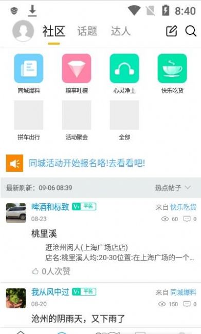 逛沧州app官方版图片1