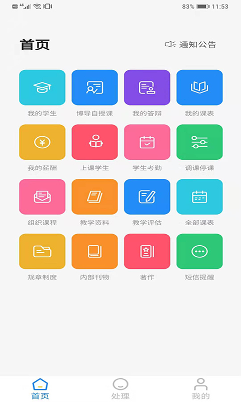 CAFS导师教师 v2.0.5