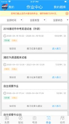 外语通初中版官网版