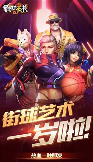 街球艺术春节版  v1.4.0
