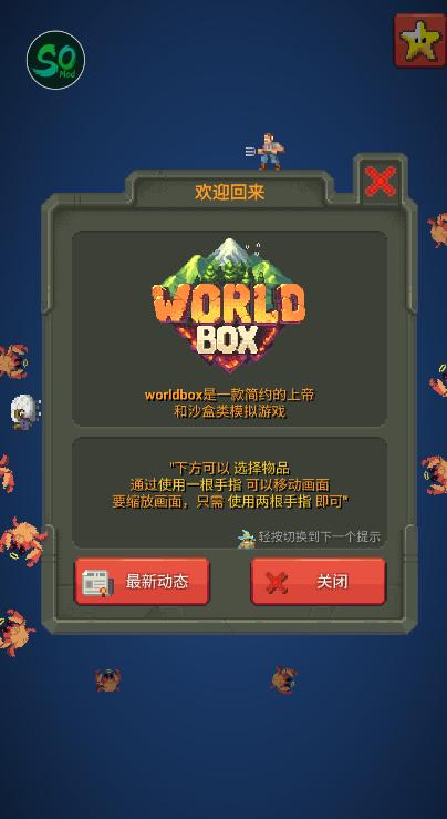 世界盒子内置菜单版 v0.22.18