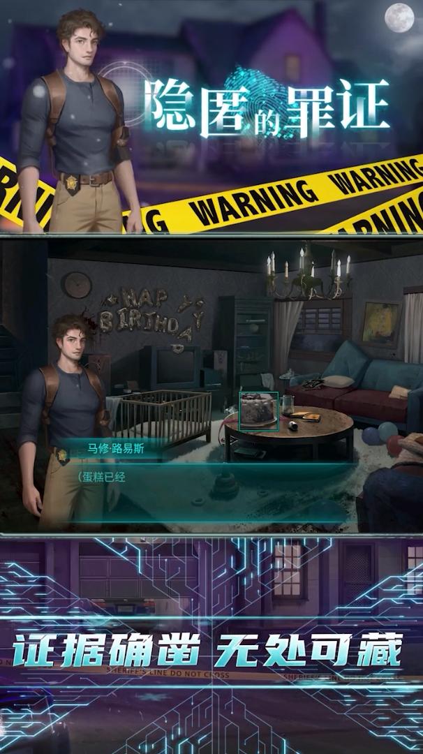 隐匿的罪证0.0.1