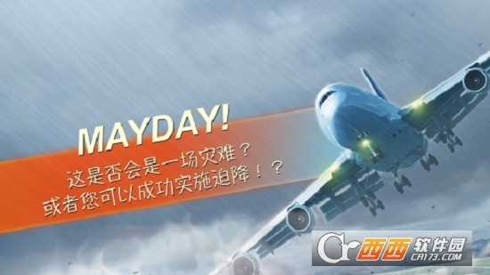 MAYDAY2空中惊魂中文版截图0