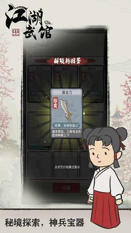 江湖武馆 v1.0.6