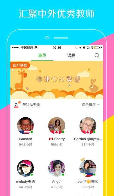 伴鱼少儿英语 v6.3.0241