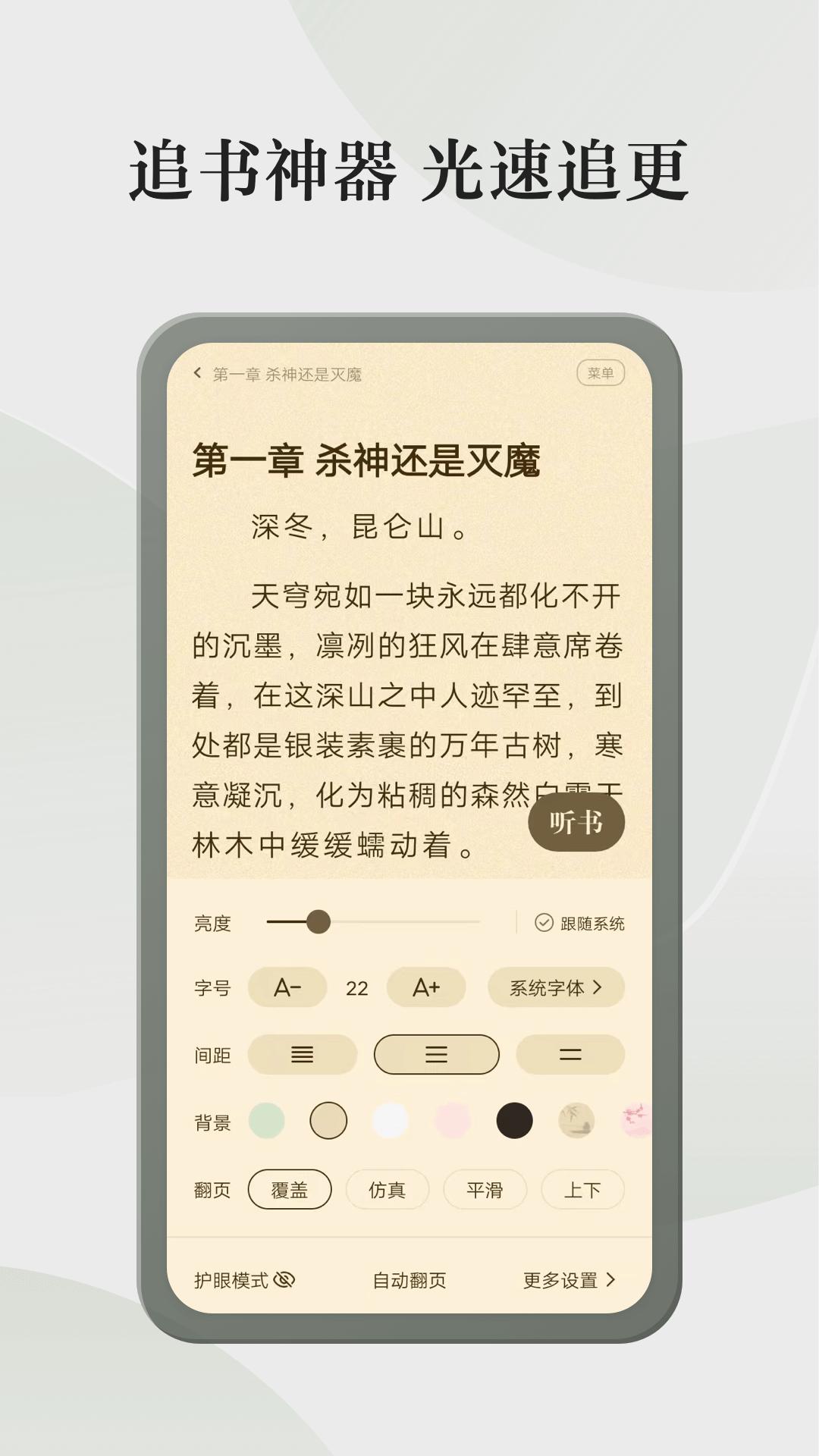 格子小说APP软件下载  v5.3.2