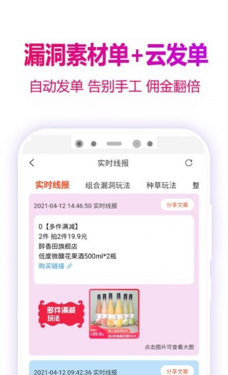 返利玫瑰联盟省钱app客户端图片1