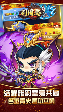 列国志三国霸主官方安卓版  v5.5.3