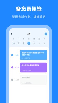 课程表大全  v1.0.0