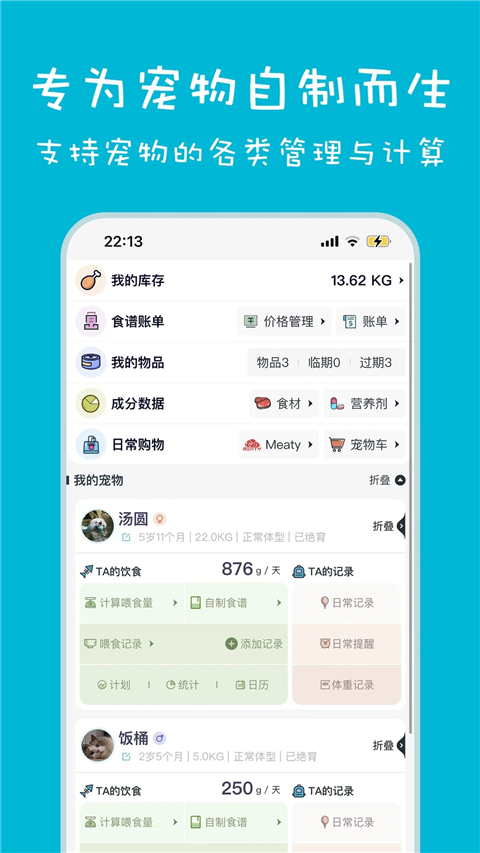 嗷呜猫狗食谱app v3.9.7