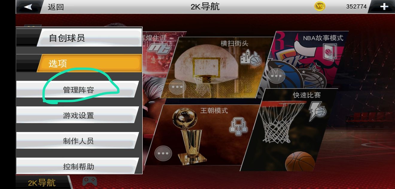 NBA2K19手游官方下载安卓apk数据包  v3.4.2