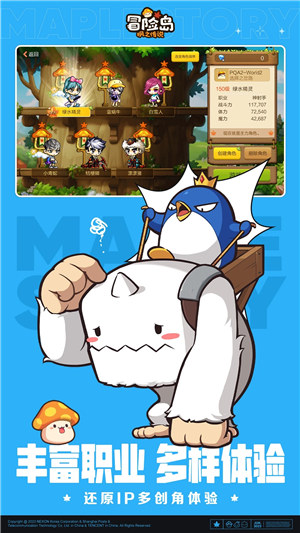 冒险岛枫之传说手游 v5.4.3