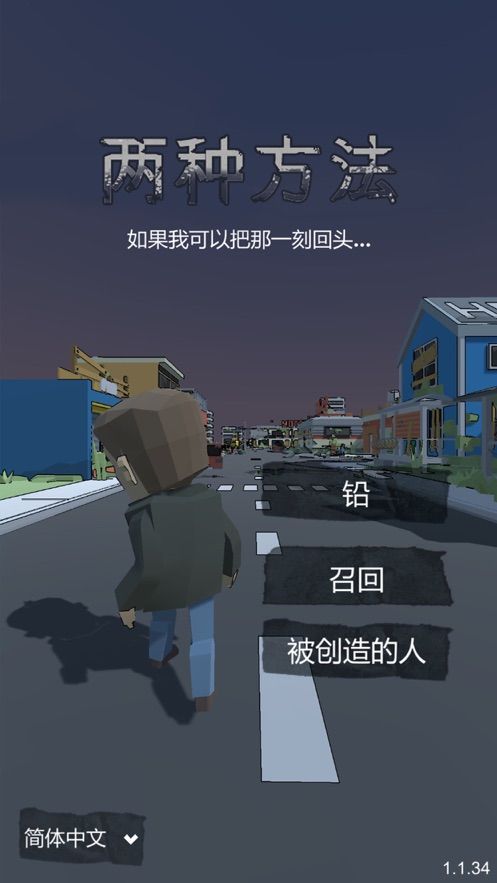 The Two Ways中文免费最新版（两种方法）  v4.0.3