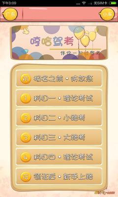 哼哈驾考 v4.005