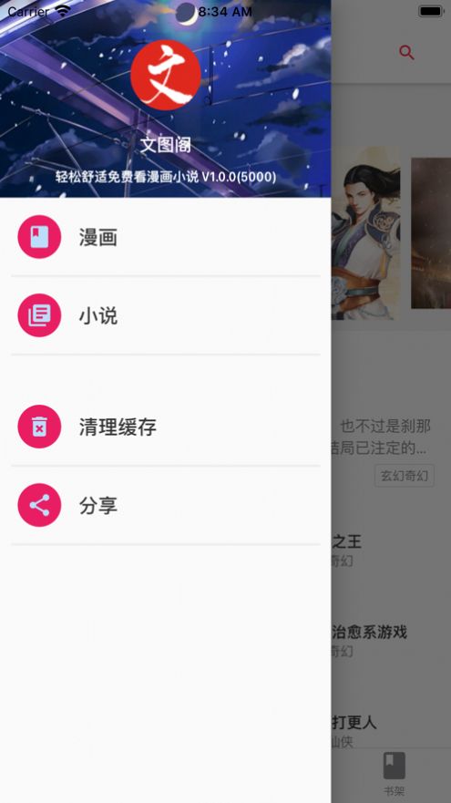 文图阁APP官方版  v4.2.4