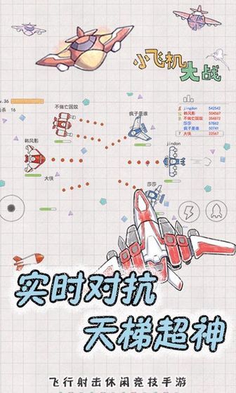小飞机大战2019免费钻石中文版下载  v3.0.2