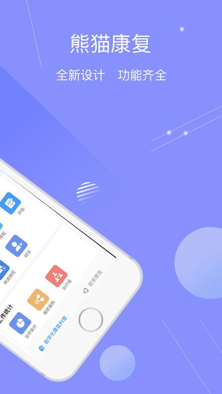 熊猫康复师  v2.5.8