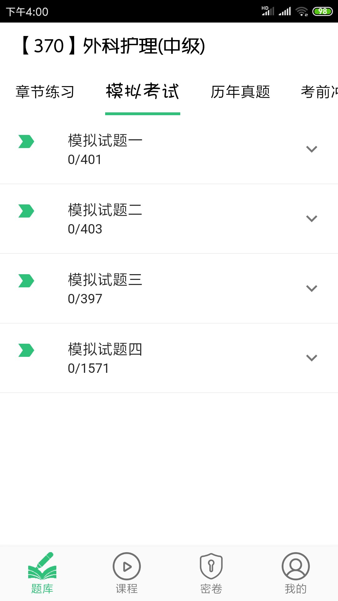外科护理主管护师中级 v2.0.5