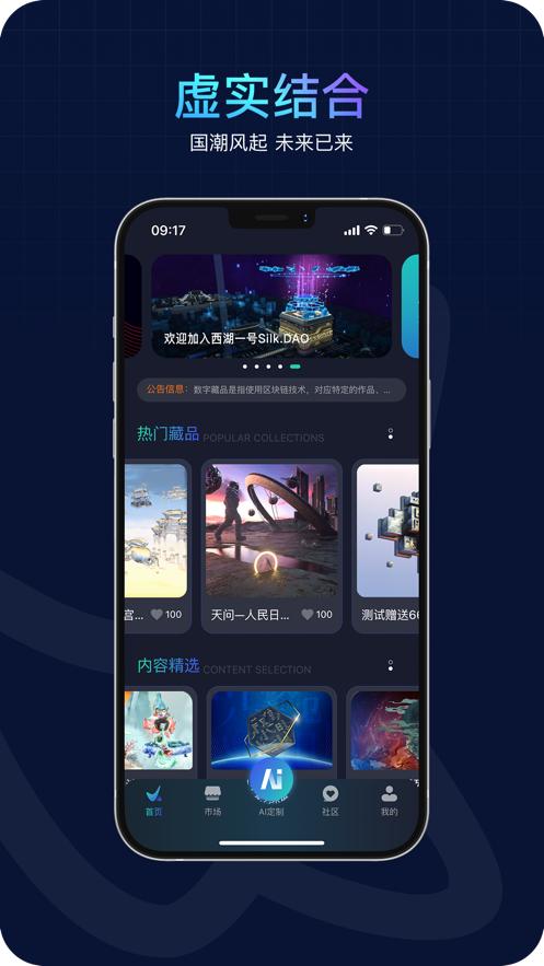 西湖一号数字藏品app截图0