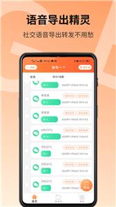 语音导出精灵  v2.1.1