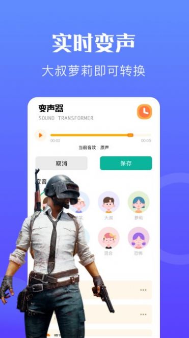 PP变声助手 v1.1