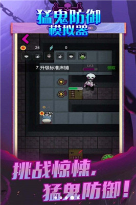 猛鬼发育模拟器 塔防模式 v3.0.5