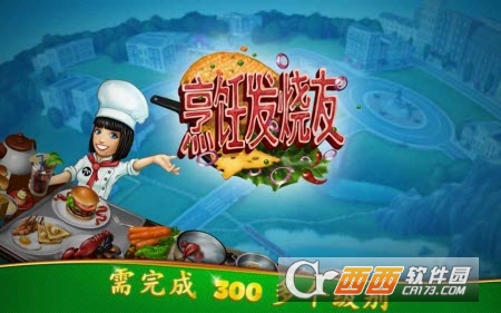 Cooking Fever(烹饪发烧友手游) v2.5.1安卓版