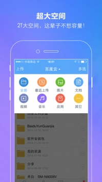 百度云 v3.2.5