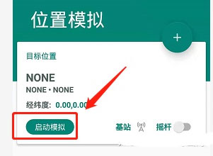 fake location虚拟定位