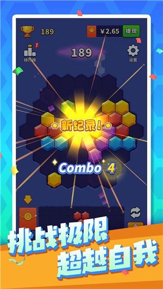 六角消消消  v1.0.0